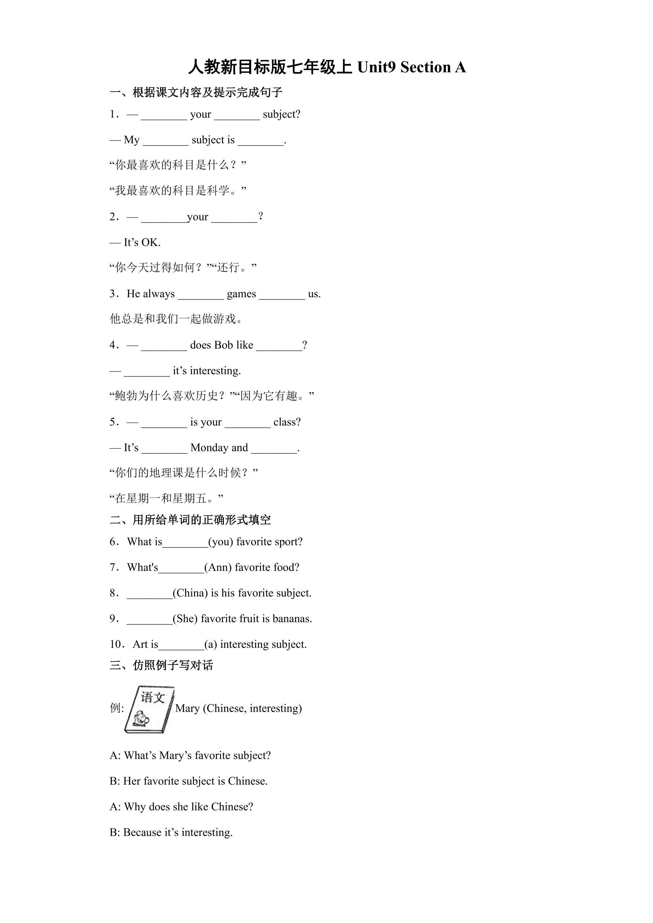【课时练习】7年级上册英语人教版Unit 9 Section A 03