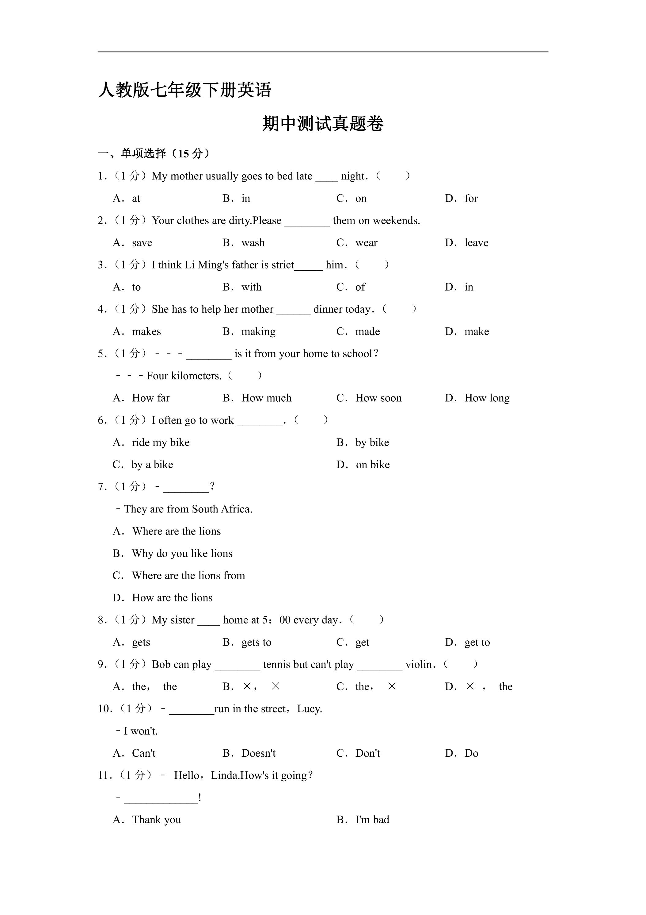 人教版七年级下册英语期中真题卷03（含答案）