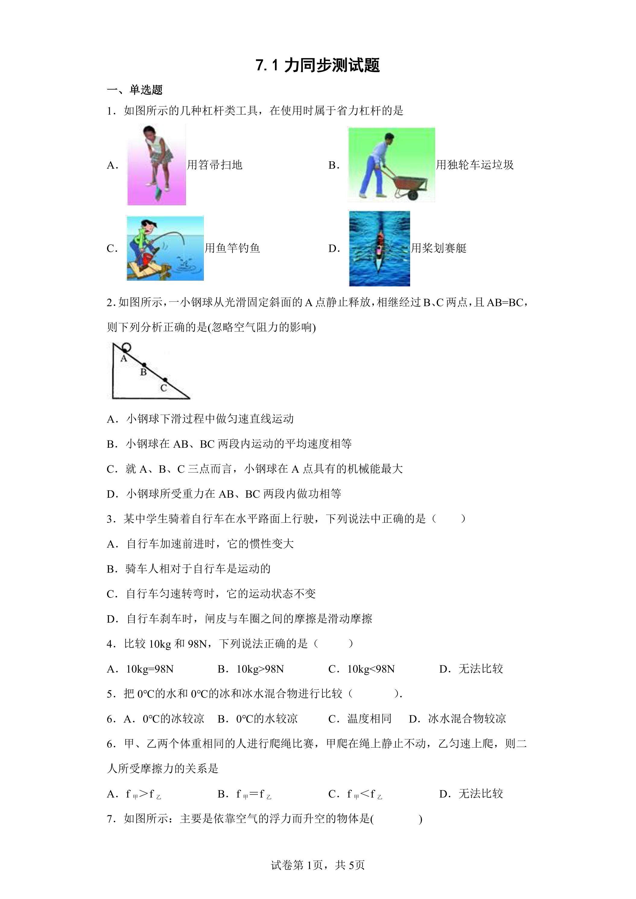 7.1力 课时练习02