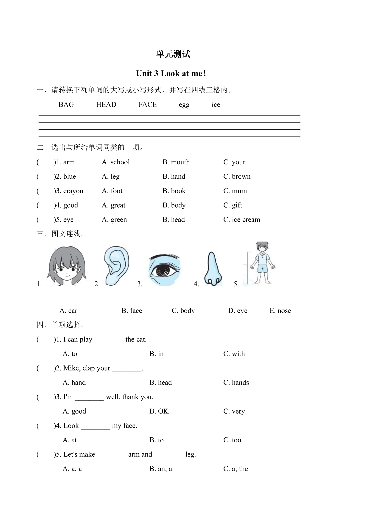 3年级英语人教三起上册单元测试Unit 3 Look at me！ 02