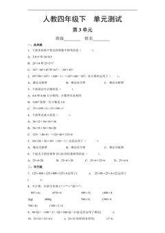 四年级下册数学人教版第3单元复习《单元测试》01(含答案)