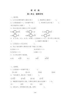 【★】5年级数学北师大版上册课时练第1章《除得尽吗》