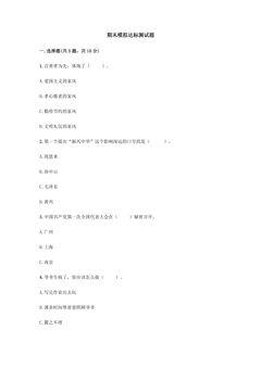 五年级下册道德与法治期末模拟试卷05