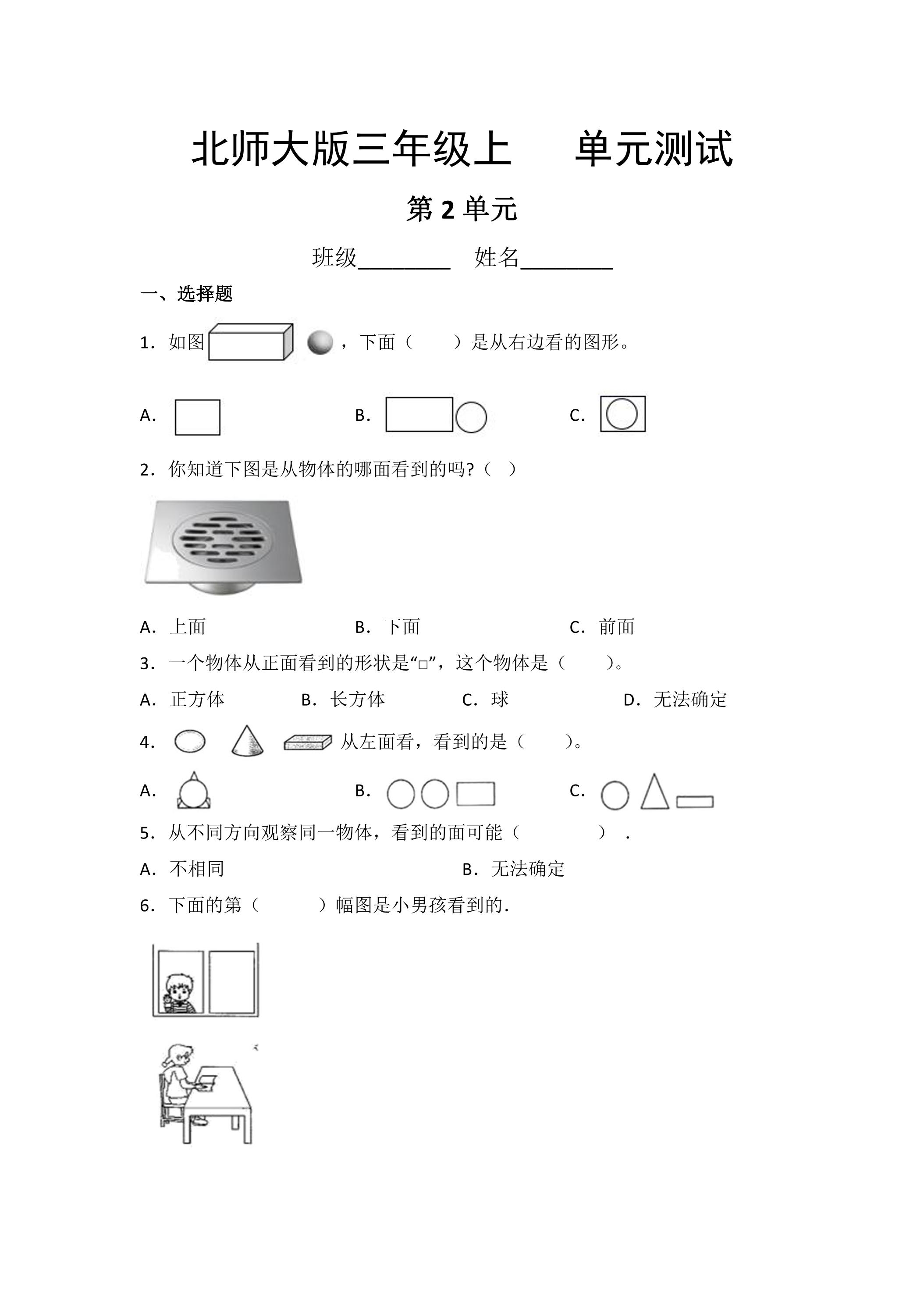 3年级数学北师大版上册第2章《单元测试》01