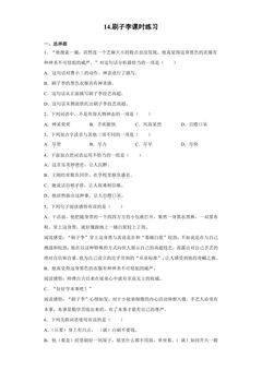 14.《刷子李》课时练习03