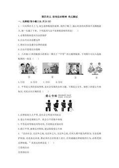 8年级下册道德与法治部编版单元测试第四单元 崇尚法治精神 02