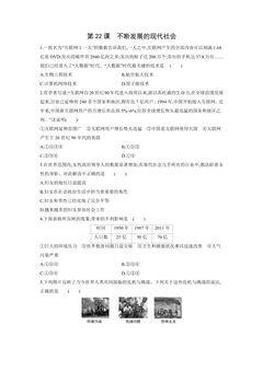 【★】9年级历史部编版下册课时练第六单元第22课 不断发展的现代社会