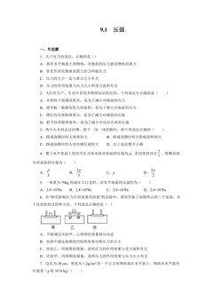 【★】8年级物理人教版下册课时练《9.1 压强》