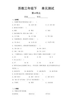 3年级数学苏教版下册第4单元复习《单元测试》03