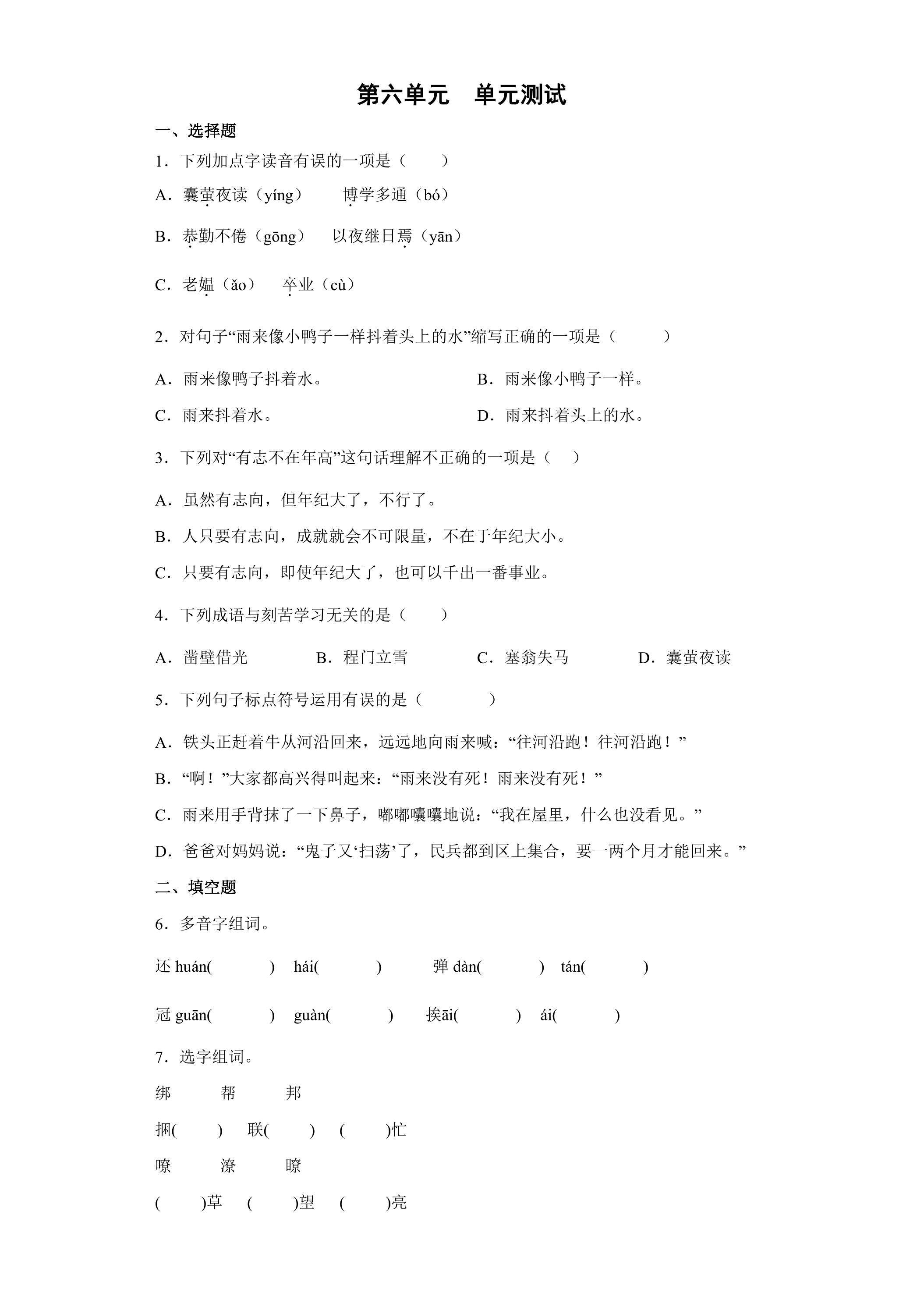 第六单元 单元测试04