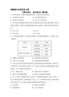 9年级历史部编版上册《第五单元 走向近代》单元测试01