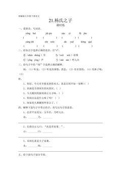 【★★】五年级下册语文部编版课时练第21课《杨氏之子》