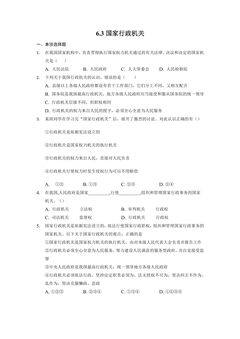 【★★★】8年级下册道德与法治部编版课时练第三单元 6.3 国家行政机关