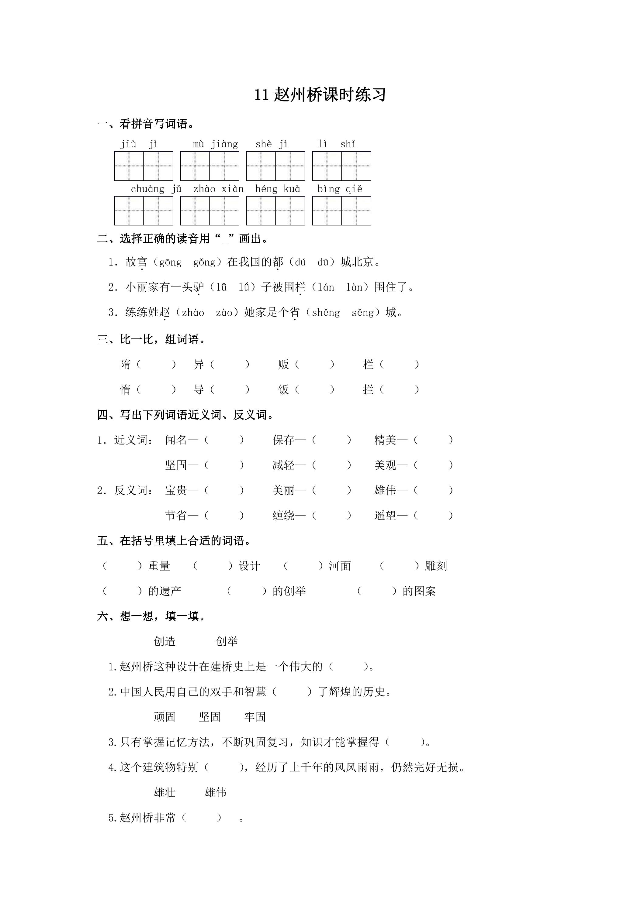 赵州桥课时练习03