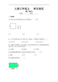 3年级上册数学人教版第7单元复习《单元测试》01(含答案)
