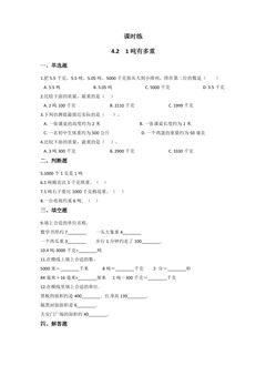 【★★★】3年级数学北师大版下册课时练第4单元《4.2 1吨有多重》