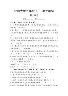 5年级数学北师大版下册第2章《单元测试》02