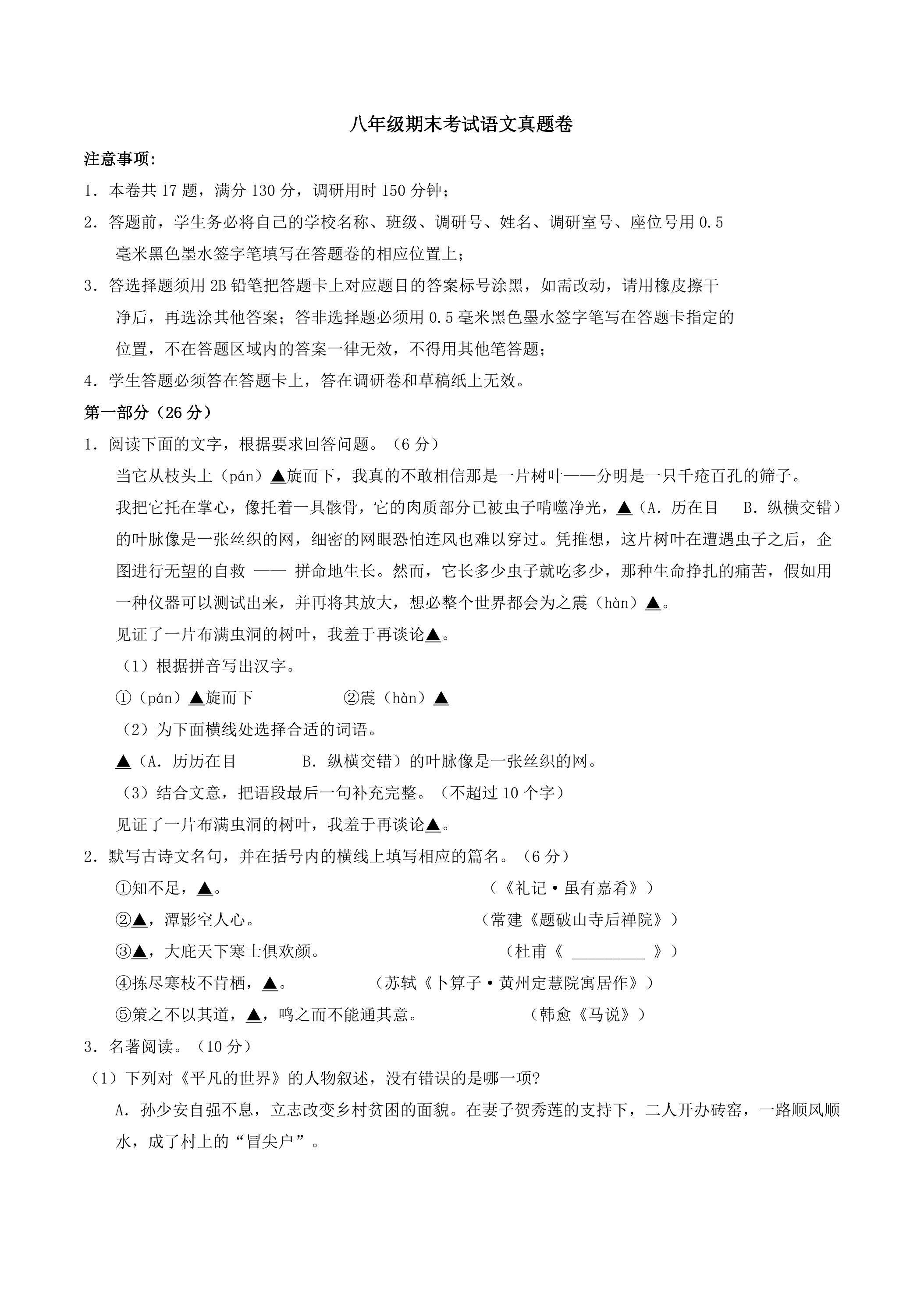 八年级期末考试语文真题卷01
