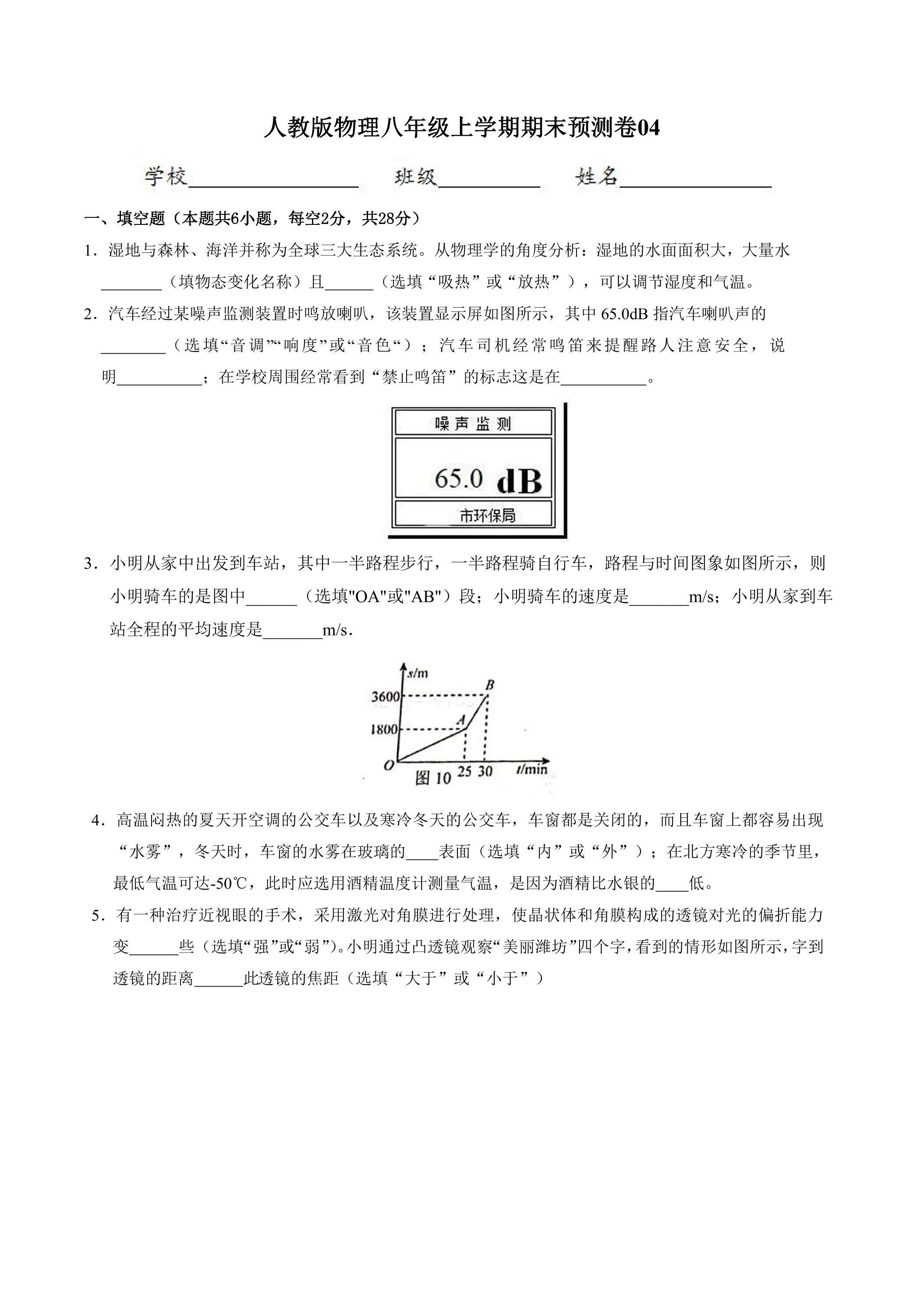 人教版物理八年级上学期期末预测卷04（含答案）