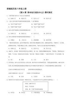 【★】8年级历史部编版上册课时练《3.8 革命先行者孙中山》