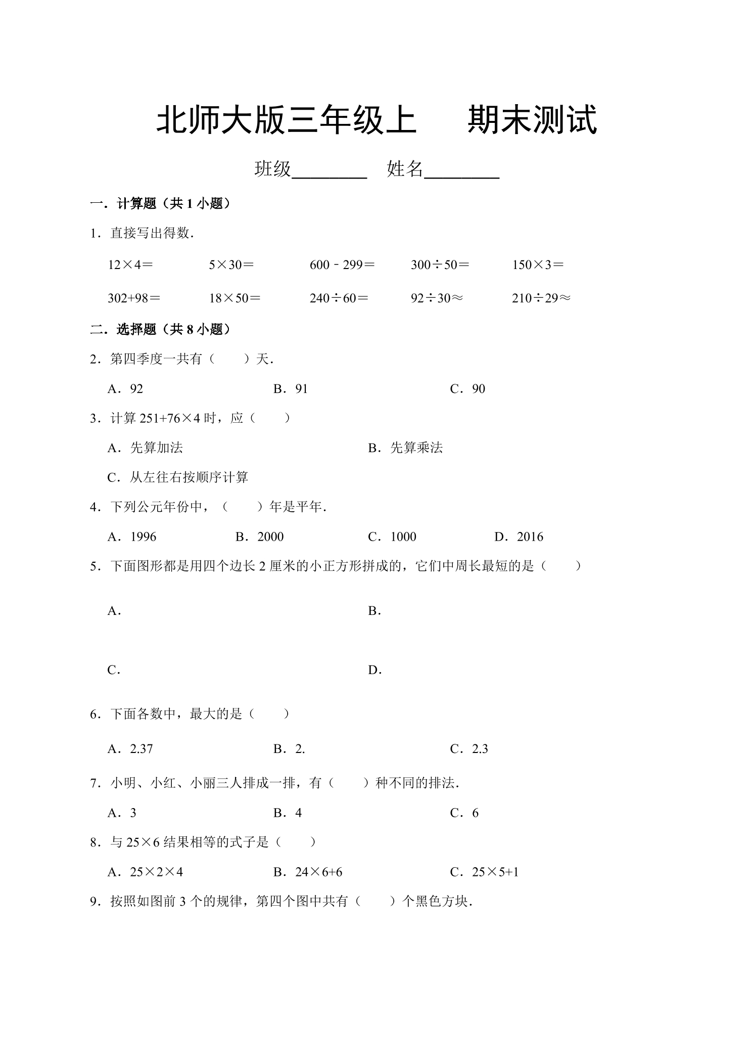 3年级数学北师大版上册总复习《期末测试》02