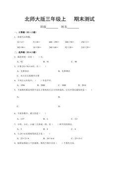 3年级数学北师大版上册总复习《期末测试》02
