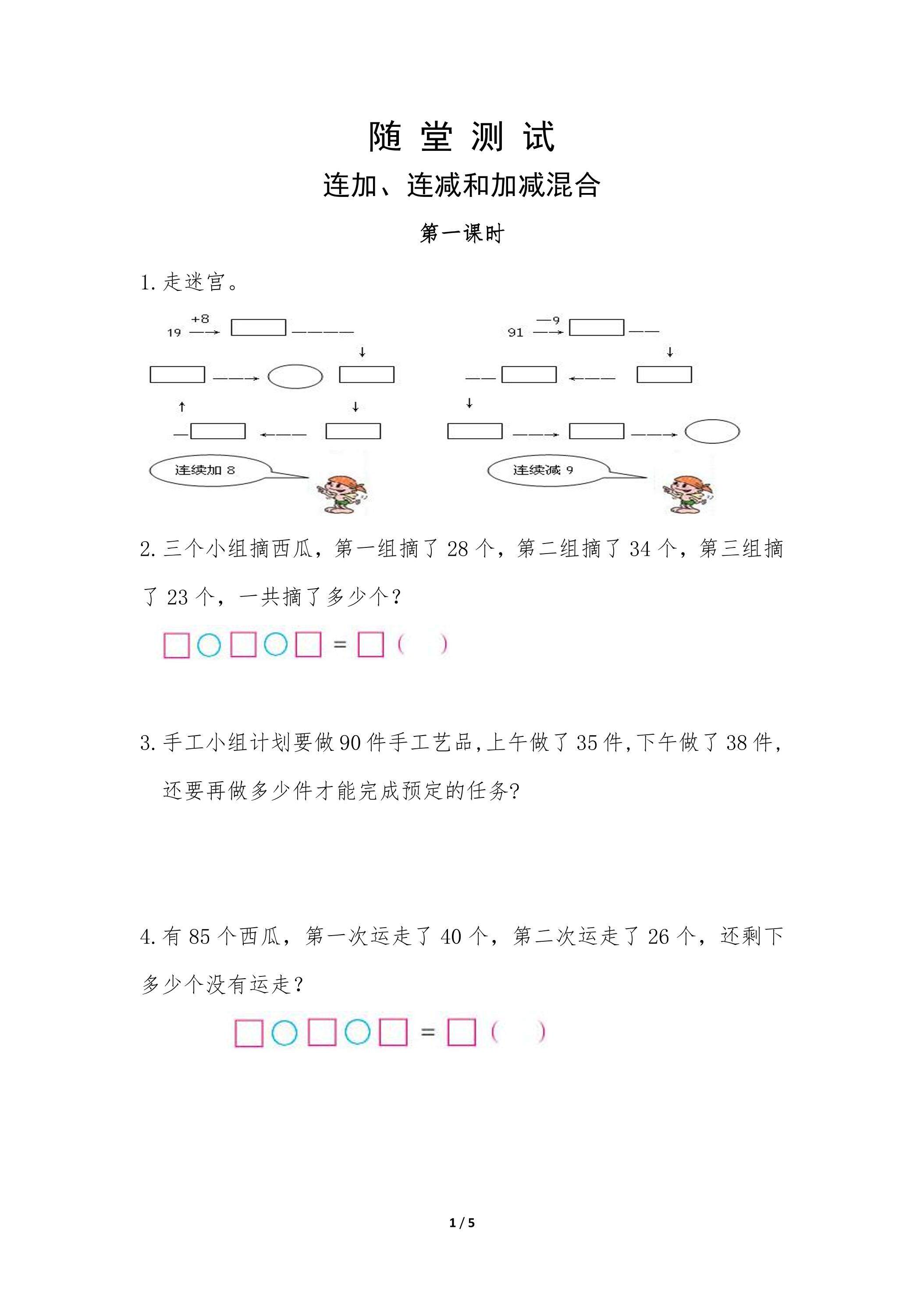 二年级上册数学人教版随堂测试第2单元《连加、连减和加减混合》（含答案）