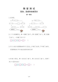 二年级上册数学人教版随堂测试第2单元《连加、连减和加减混合》(含答案)