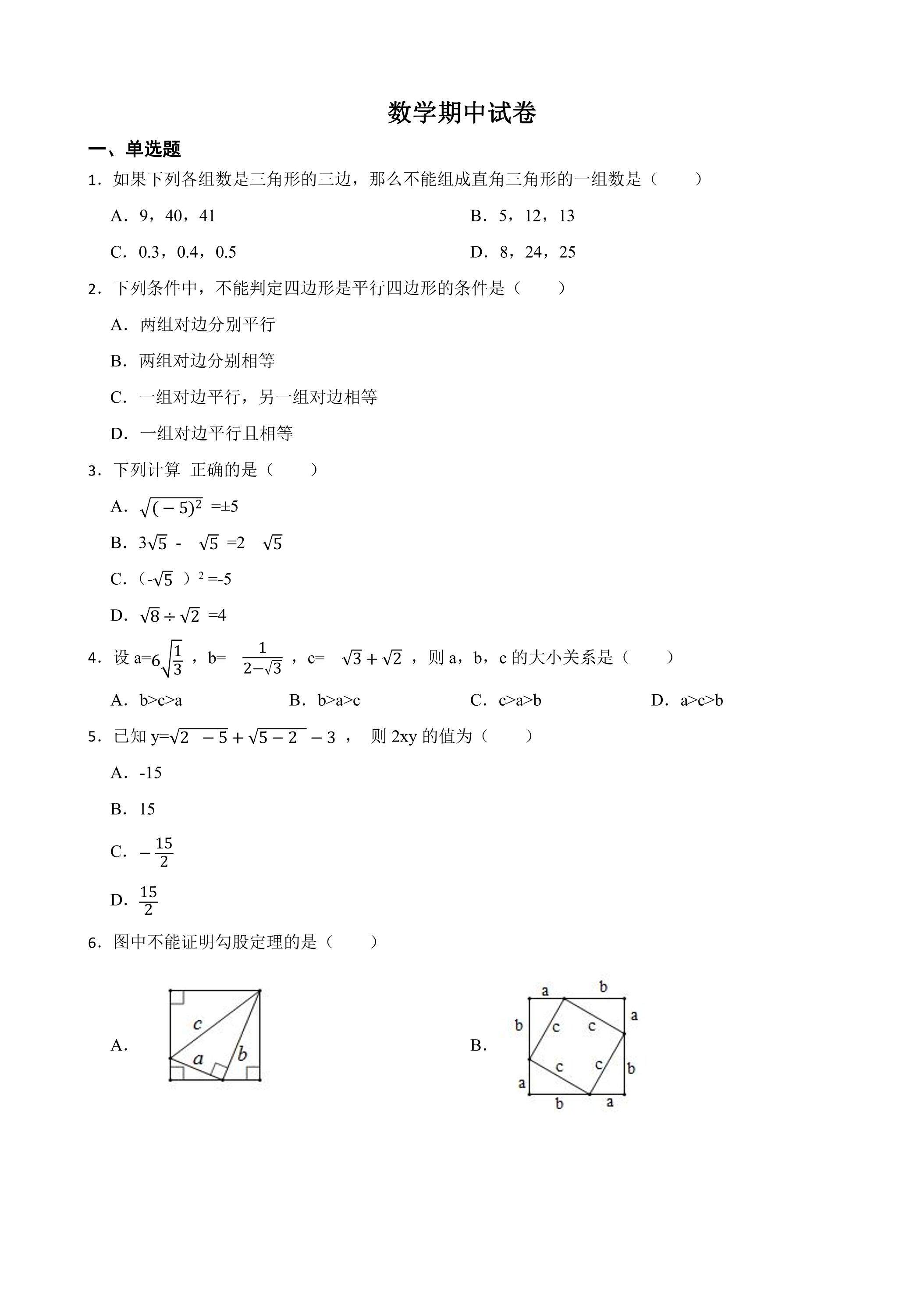 八年级下学期期中数学真题04