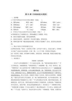 【★】9年级语文部编版上册课时练 第25课《刘姥姥进大观园》