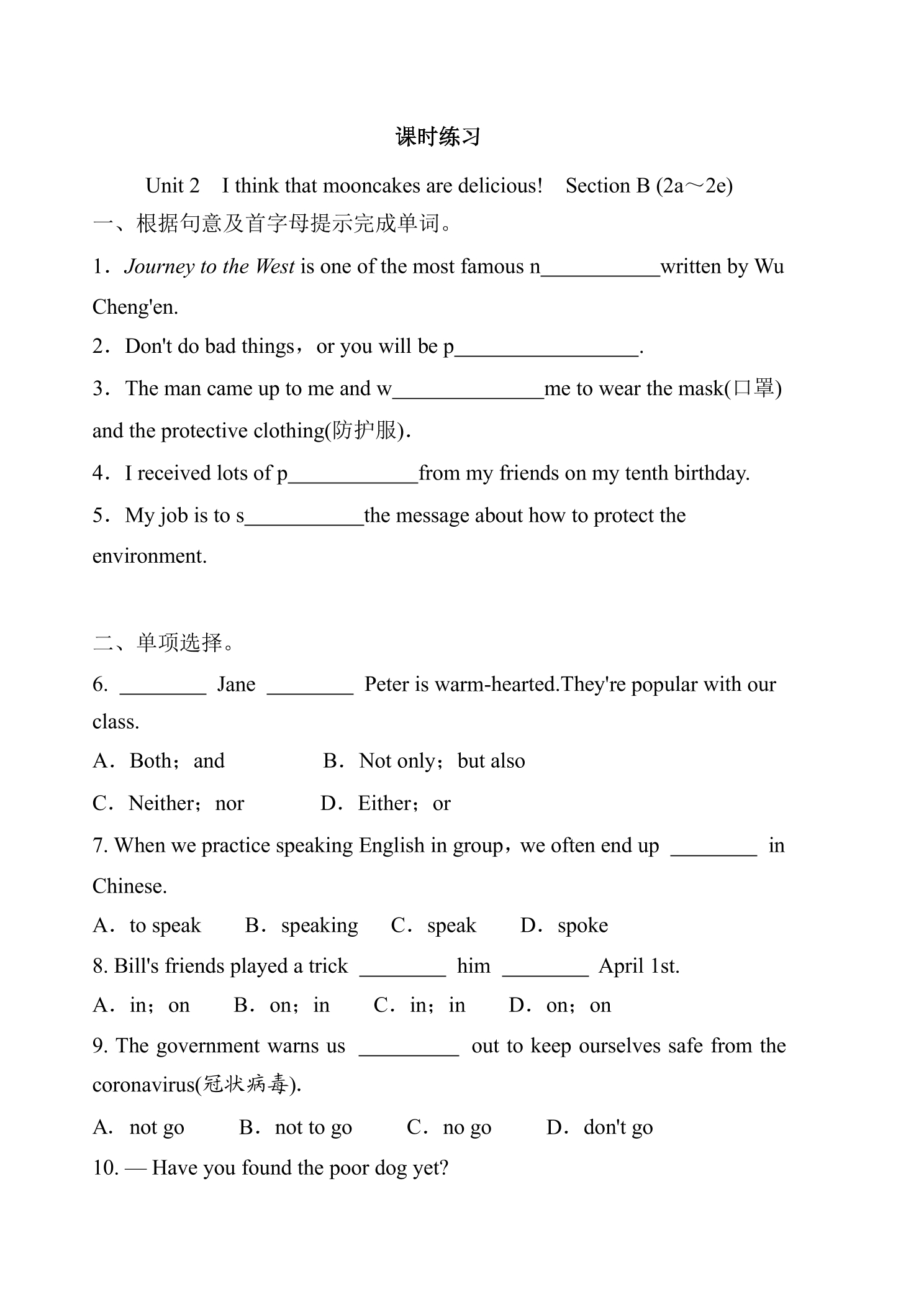 【★★】9年级英语人教版课时练Unit 2 Section B 02