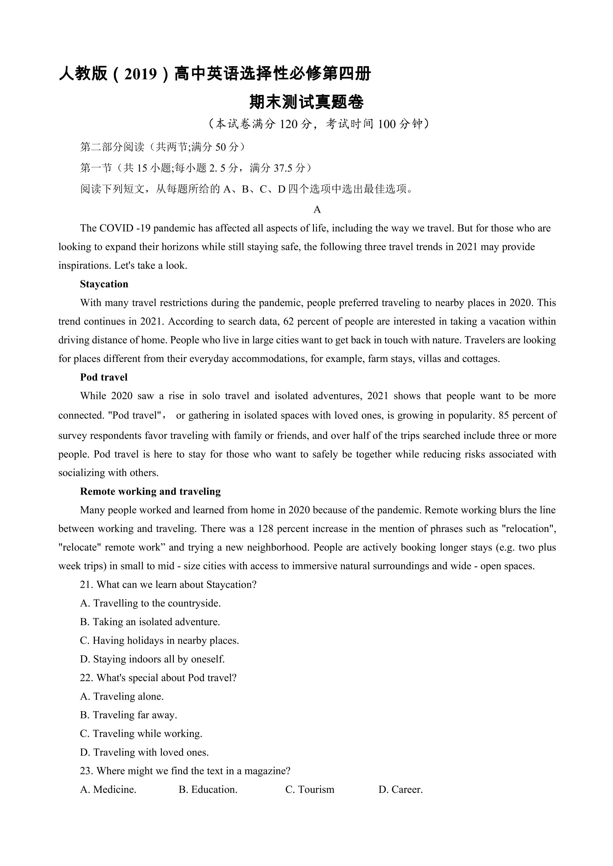 人教版（2019）高二英语下学期期末测试真题卷03