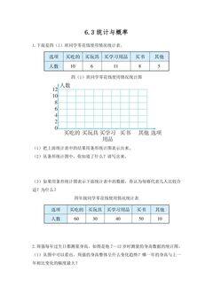 6.3统计与概率  课时练01