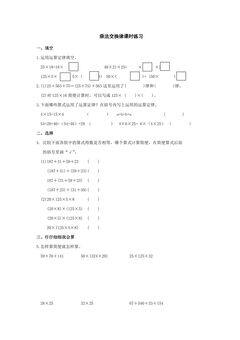 3.1 乘法运算定律课时练习03
