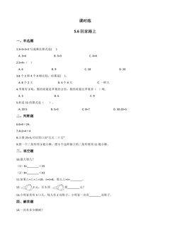 【★★★】2年级数学北师大版上册课时练第5章《5.6回家路上》