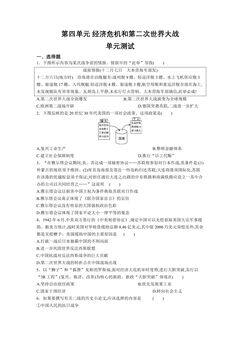 9年级历史部编版下册单元测试第四单元 经济危机和第二次世界大战检测 02