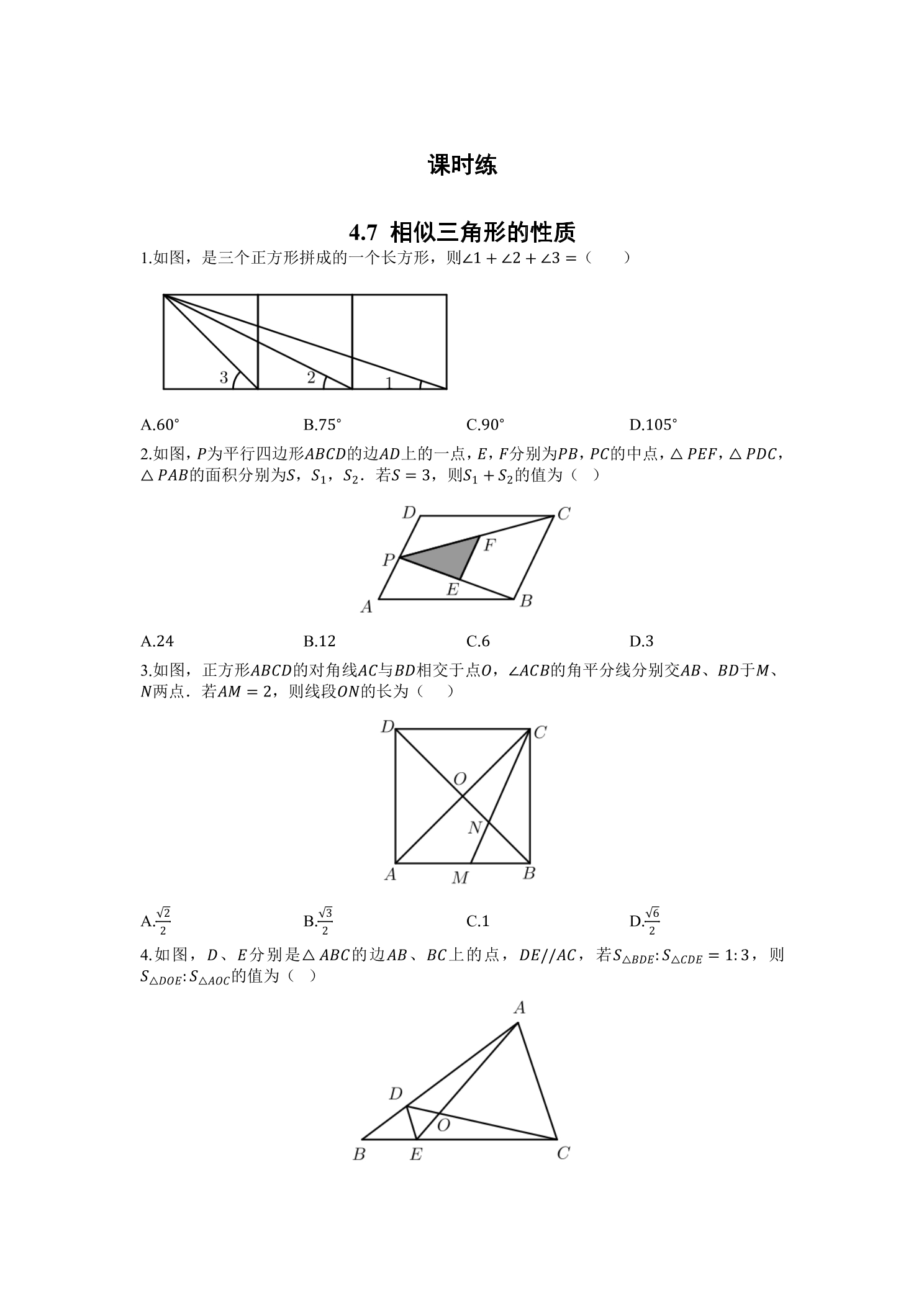 【★★】9年级数学北师大版上册课时练第4章《4.7 相似三角形的性质》