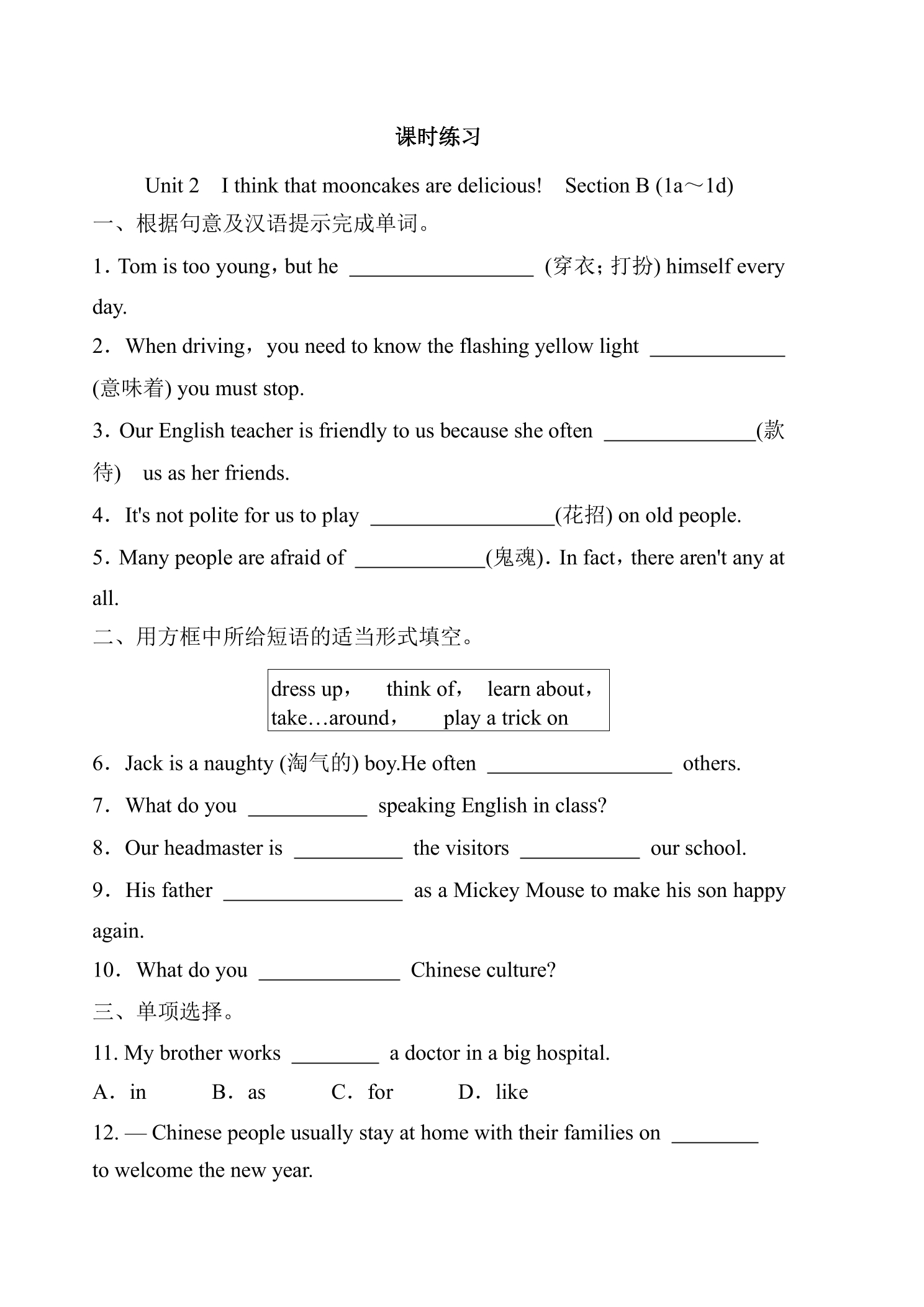 【★★】9年级英语人教版课时练Unit 2 Section B 01