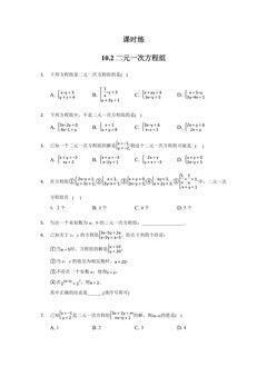 【★★】7年级数学苏科版下册课时练第10单元 《10.2二元一次方程组》