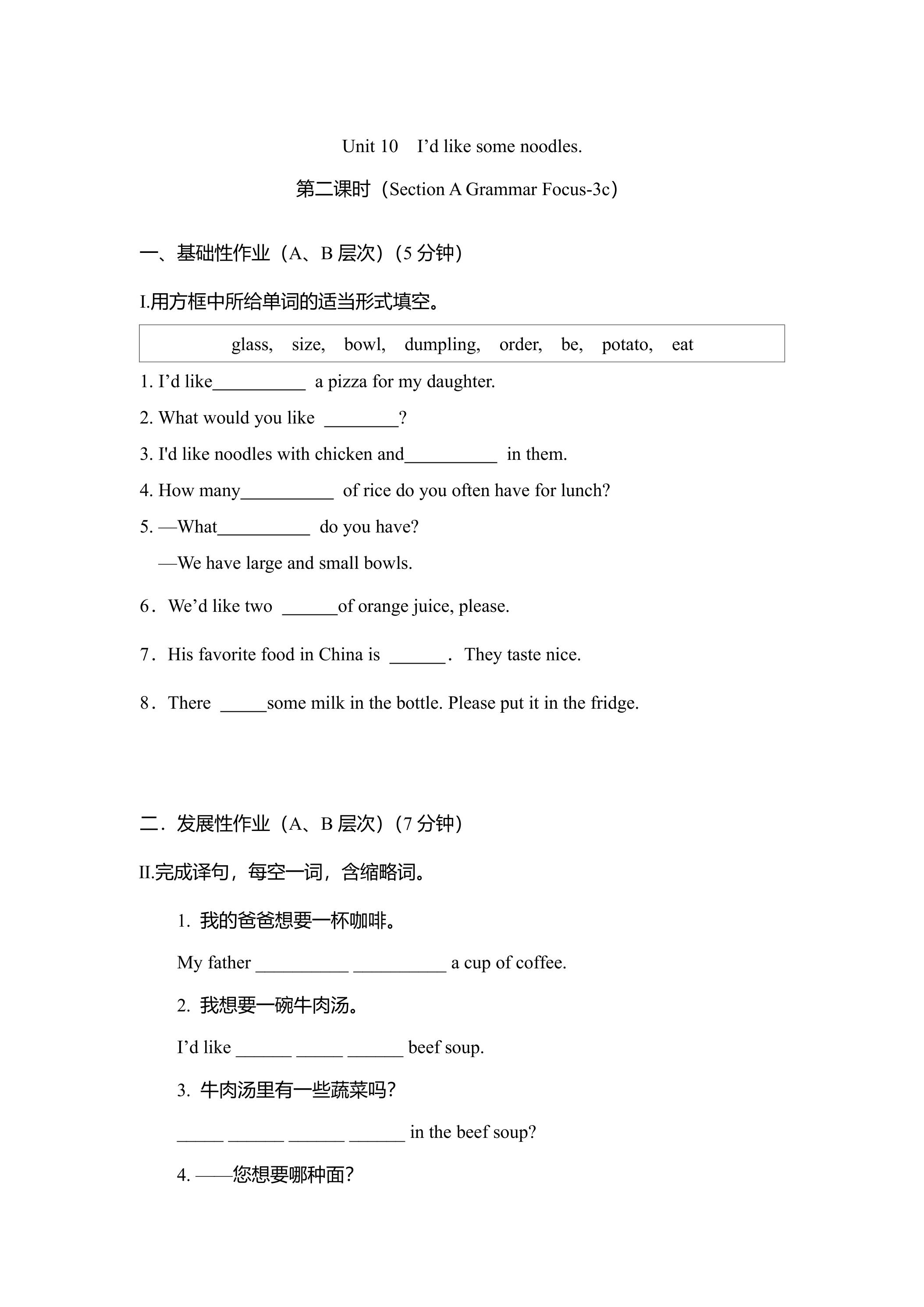【★★】【课时练】7年级下册英语人教版Unit 10 Section A 02