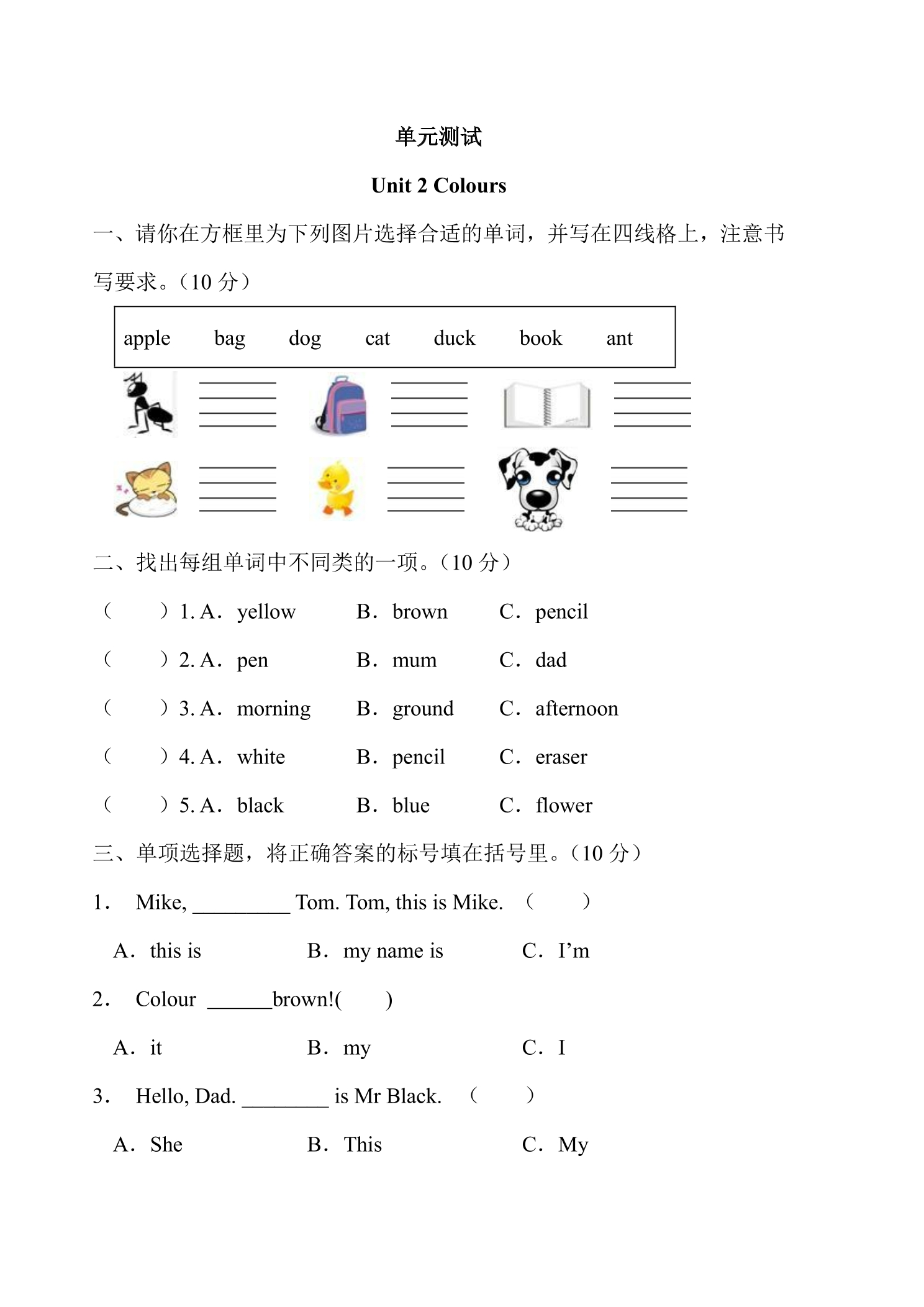 3年级英语人教三起上册单元测试Unit 2 Colours 02