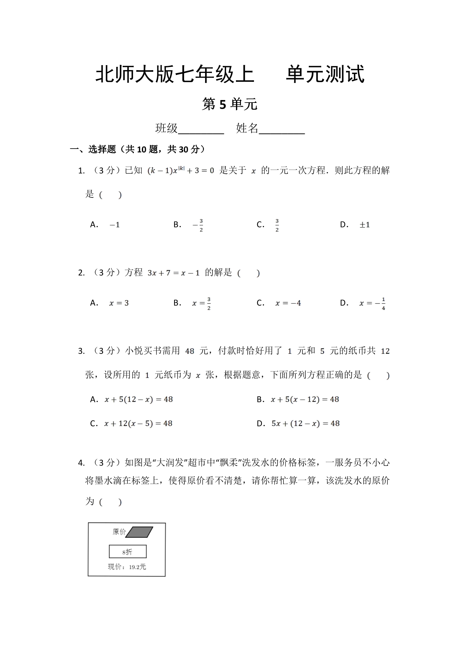 7年级数学北师大版上册第5章《单元测试》02