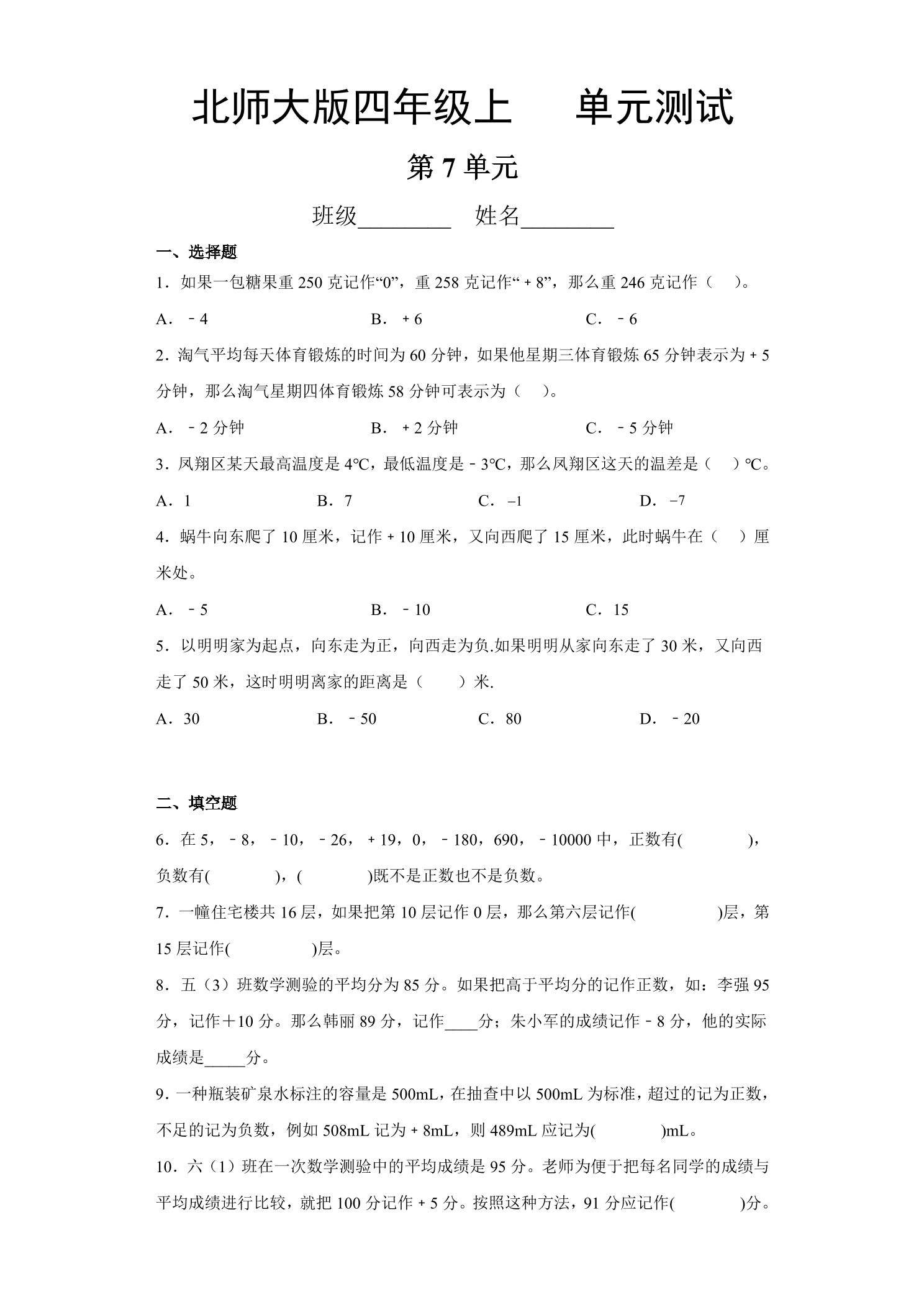 4年级数学北师大版上册第7单元《单元测试》02