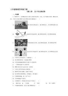 8年级物理苏科版下册《第八章 力》单元测试02