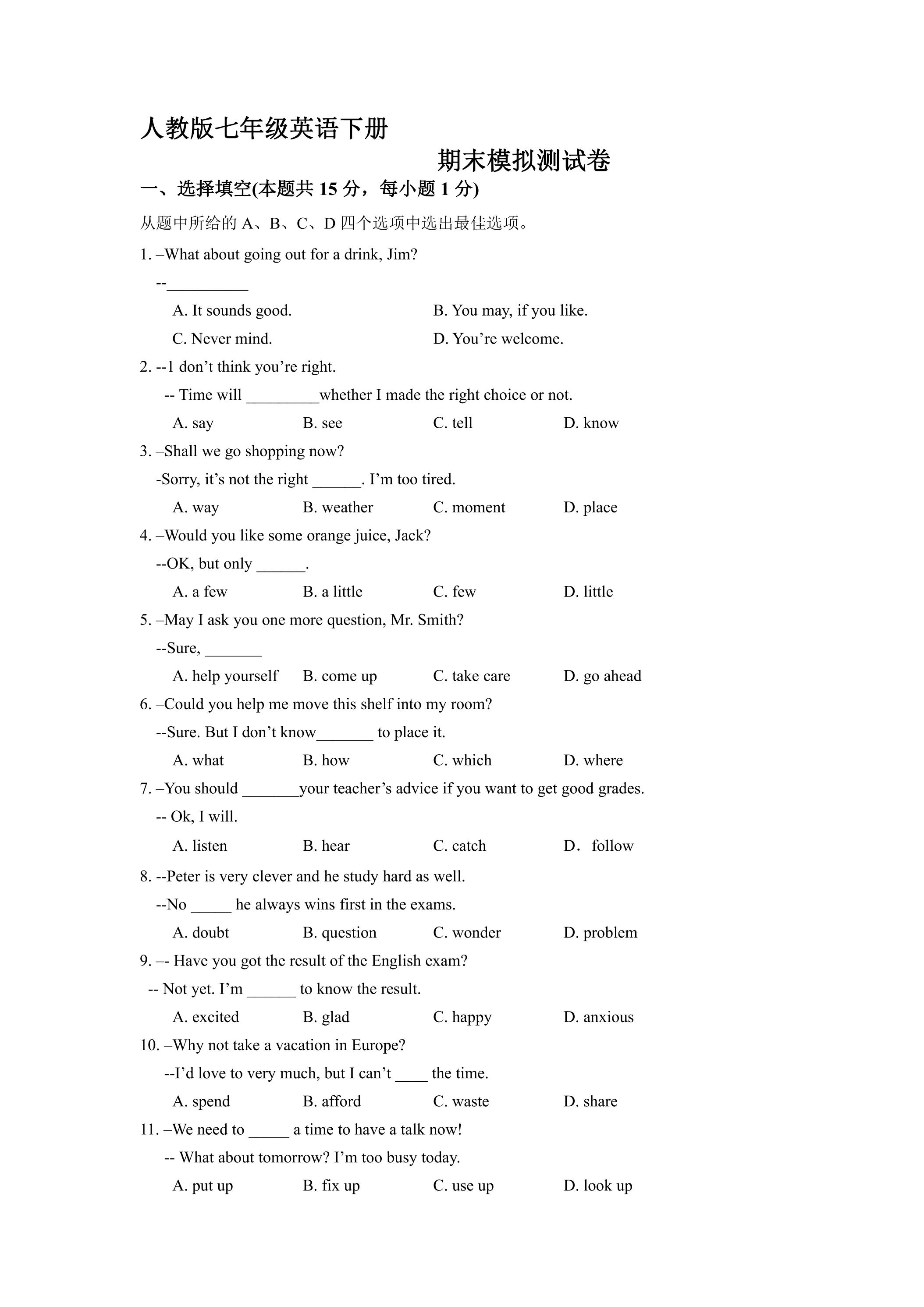 人教版七年级下册英语期末模拟检测试卷03