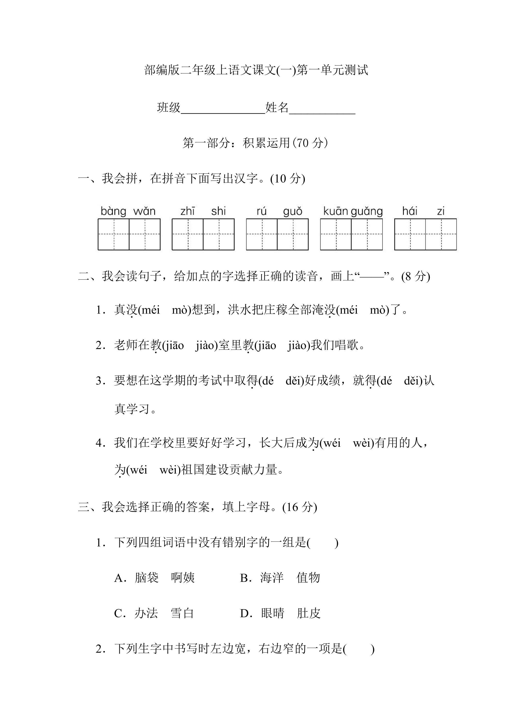 二年级上册语文部编版课文（一）第一单元复习《单元测试》04