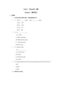 【课时练习】三年级上册英语人教版新起点Unit 1《Myself》(Lesson 2)01