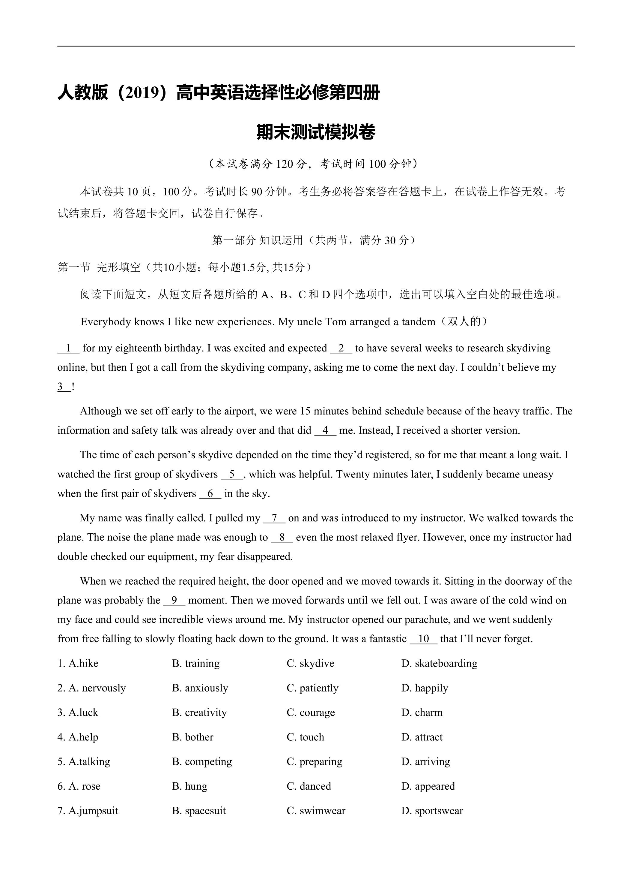 人教版（2019）高二英语下学期期末测试模拟卷02