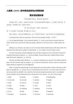 人教版(2019)高二英语下学期期末测试模拟卷02