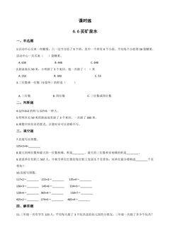 【★★】3年级数学北师大版上册课时练第6单元《6.6买矿泉水》